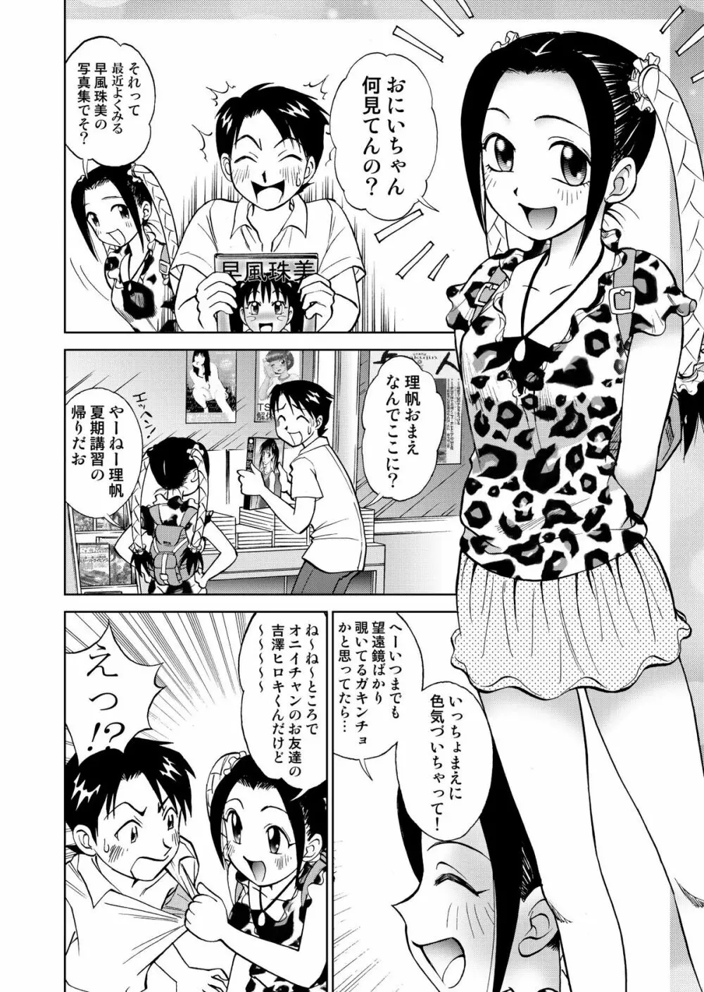 新。僕が彼女に着がえたら3 Page.4