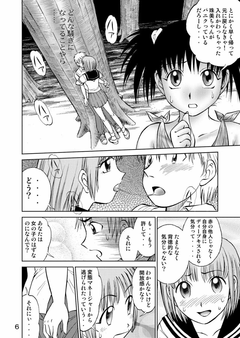 新。僕が彼女に着がえたら3 Page.8