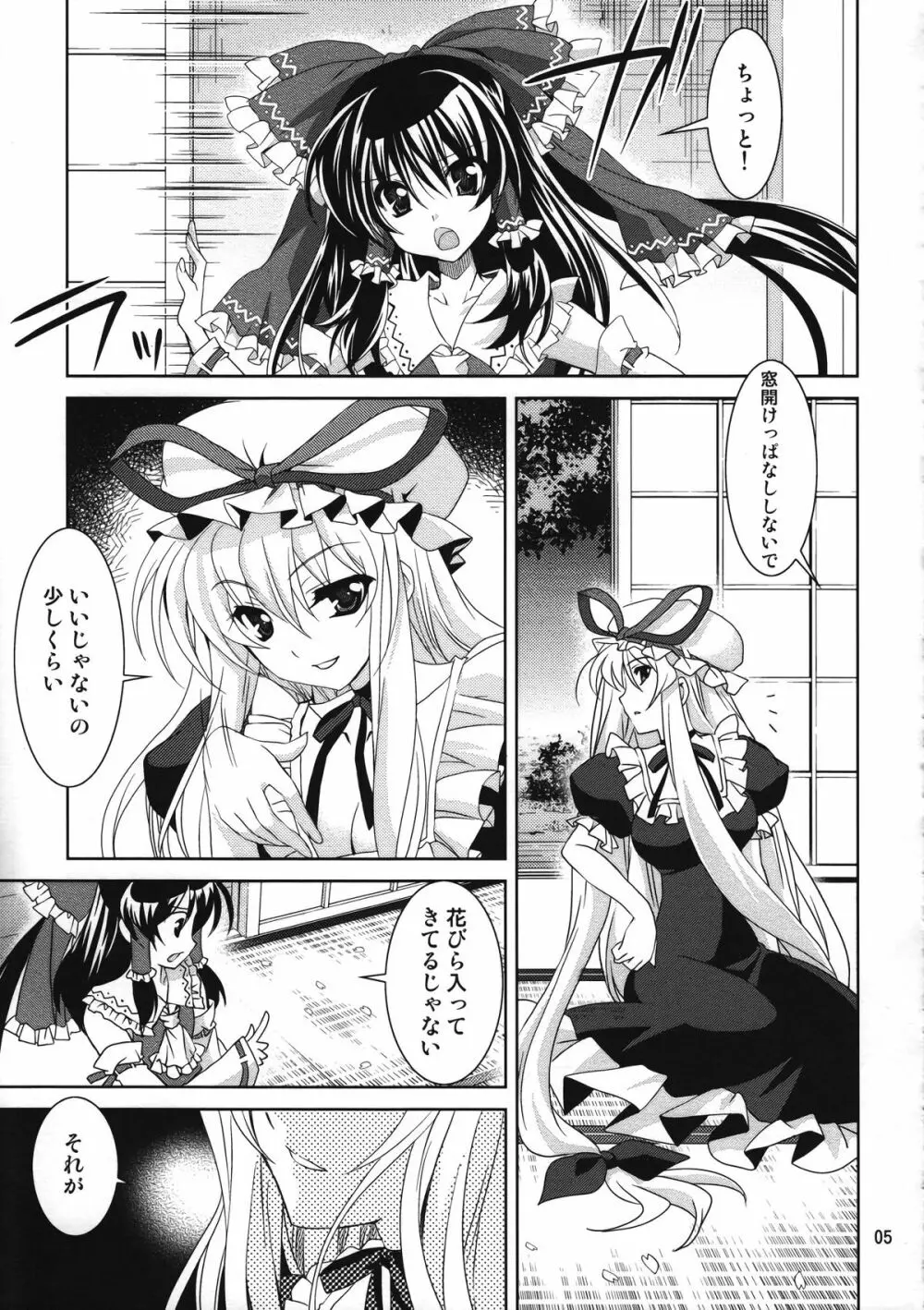 幻想華観酒 Page.4