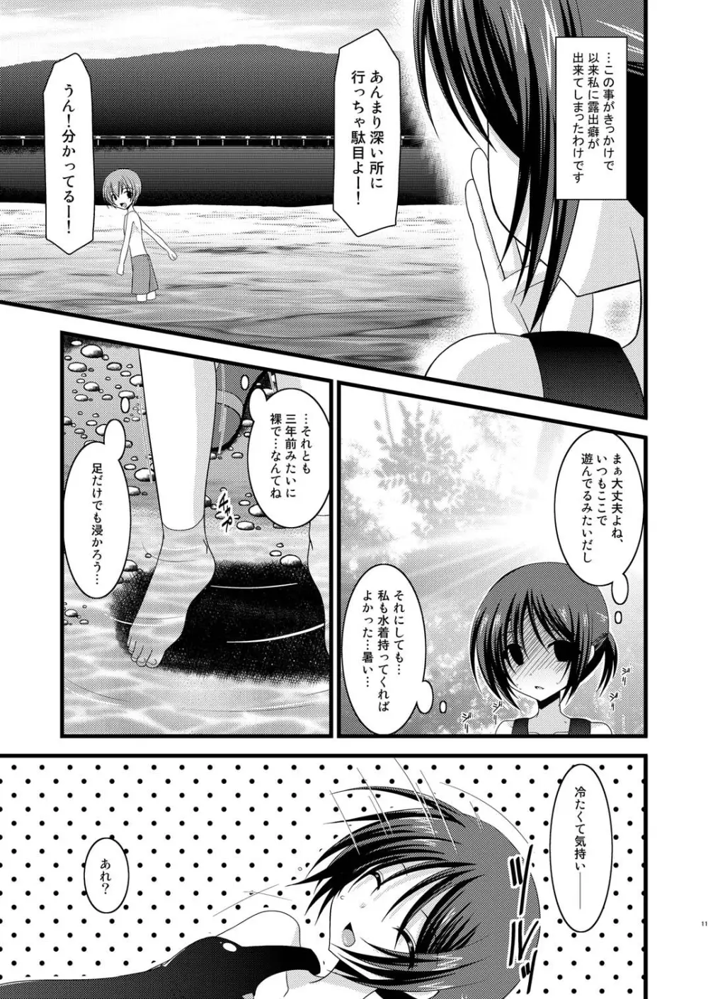 露出少女遊戯 伍 Page.11