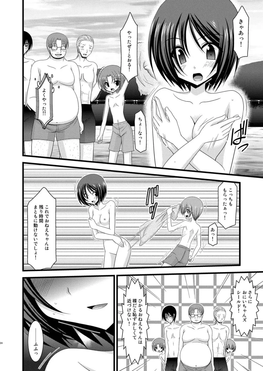 露出少女遊戯 伍 Page.24