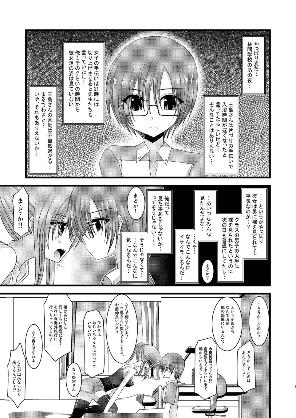 露出少女遊戯 伍 Page.3