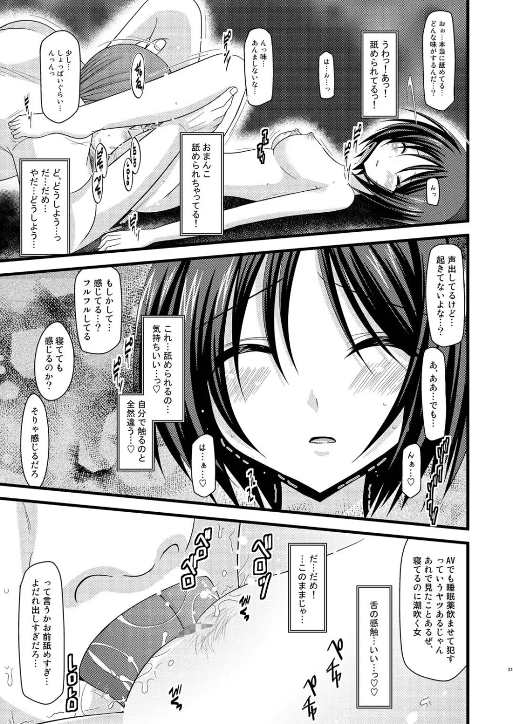 露出少女遊戯 伍 Page.31