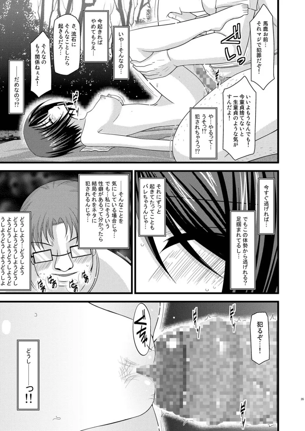 露出少女遊戯 伍 Page.35