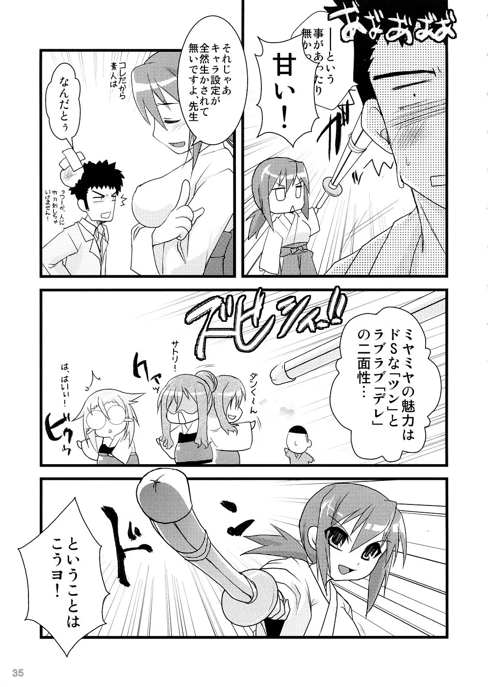 ばんぶーの達人 Page.34