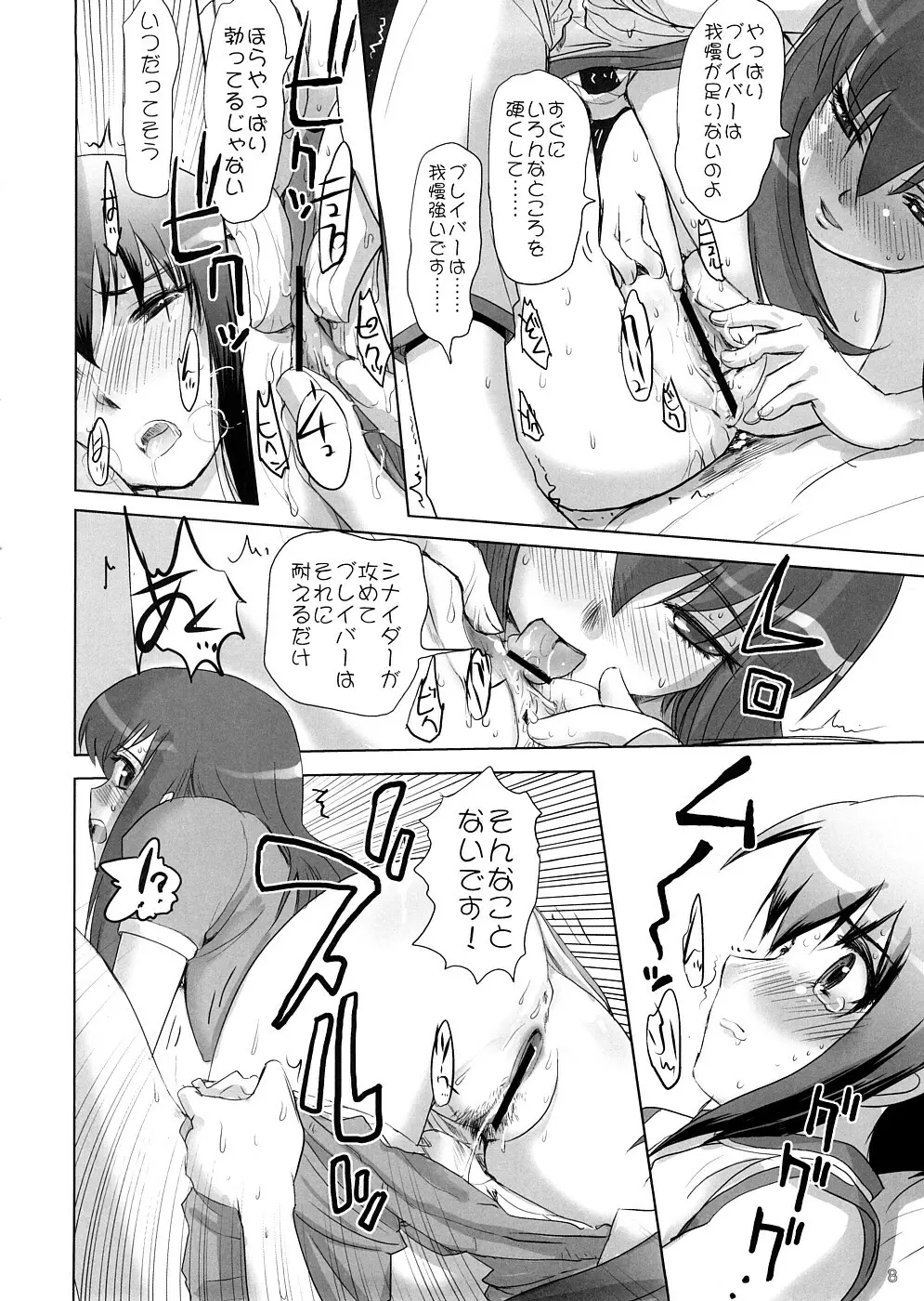 ばんぶーの達人 Page.7