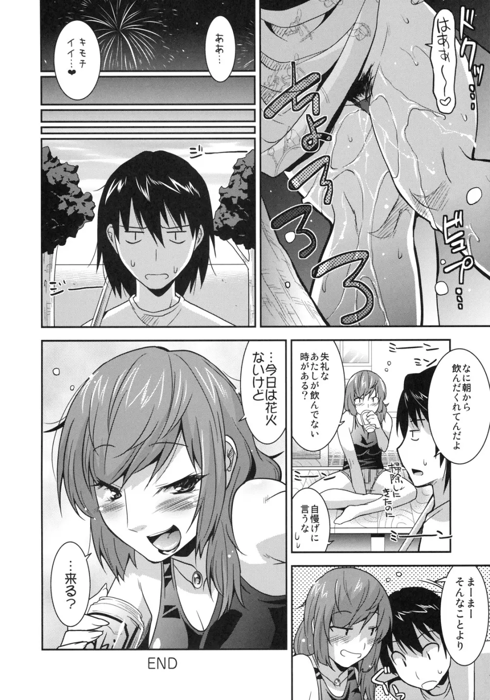 真髄 SUMMER ver. VOL.1 Page.43