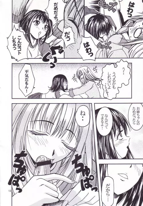 プリティガールズ？ Page.11