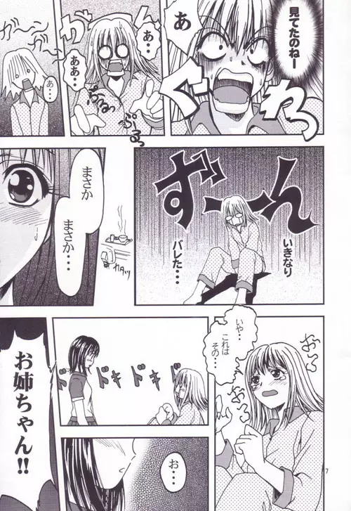 プリティガールズ？ Page.6