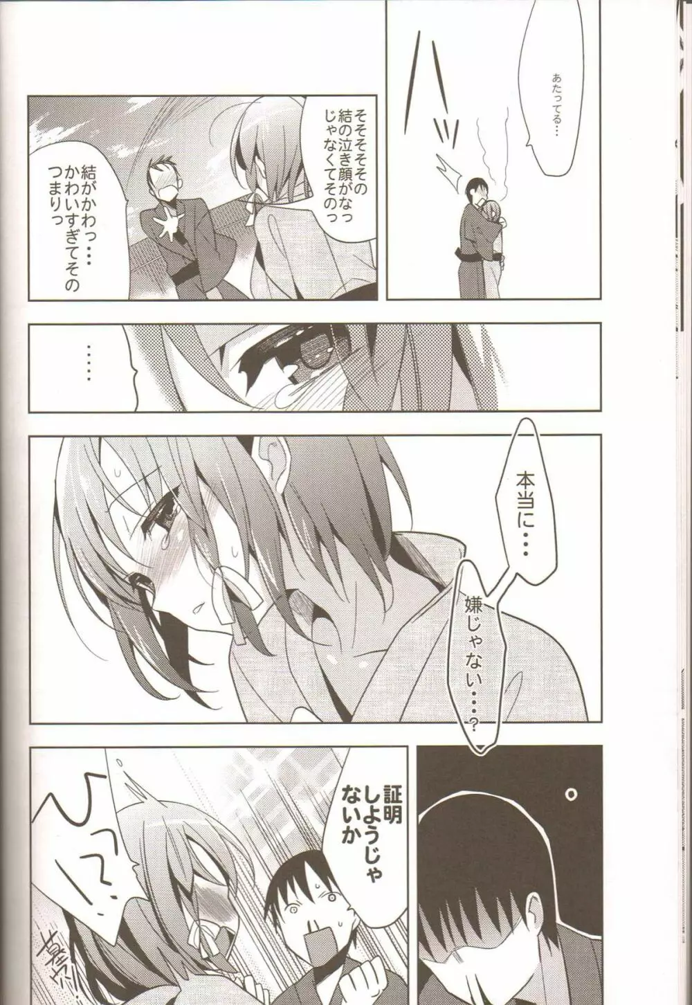 結 Page.11