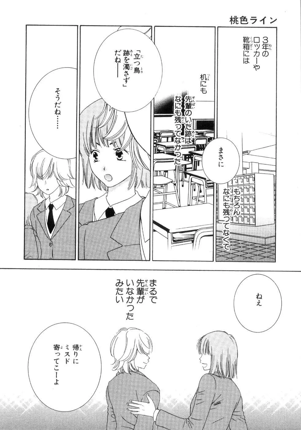 桃色ライン Page.150