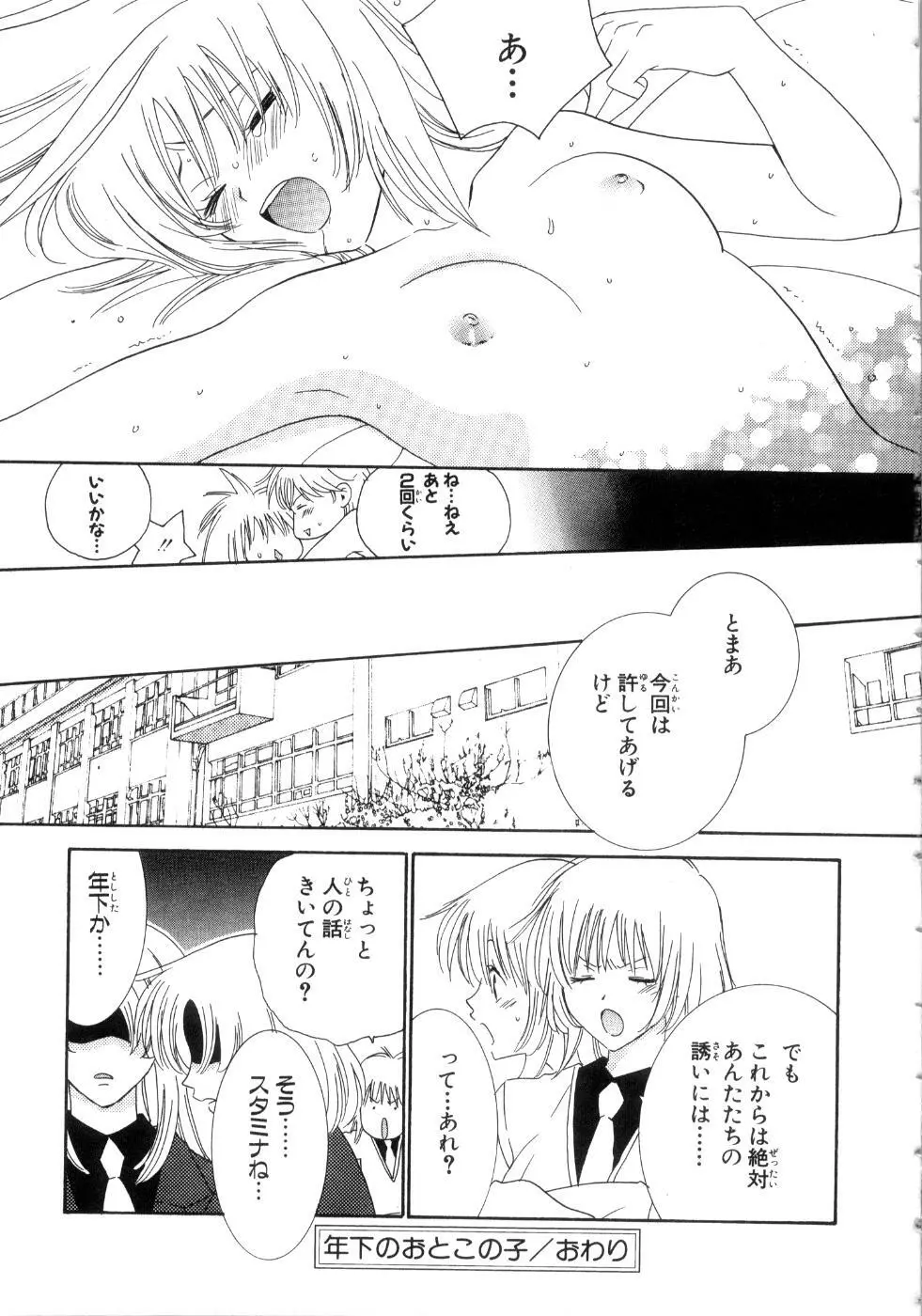 桃色ライン Page.25