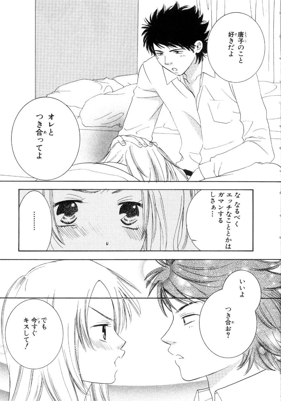 桃色ライン Page.71