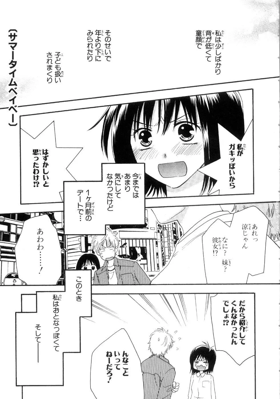 桃色ライン Page.83