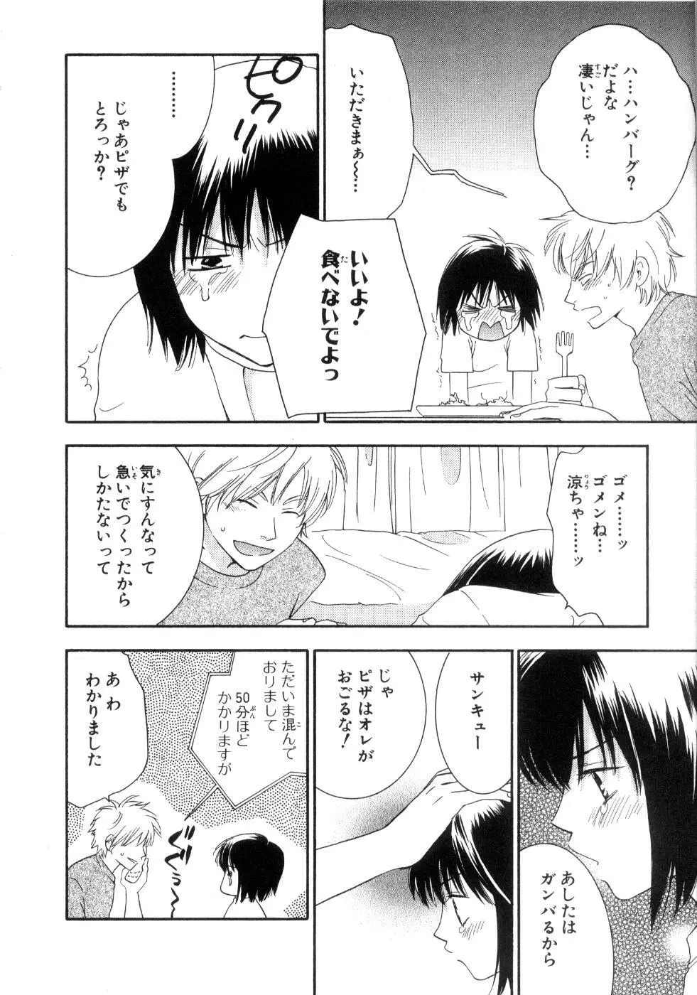 桃色ライン Page.92