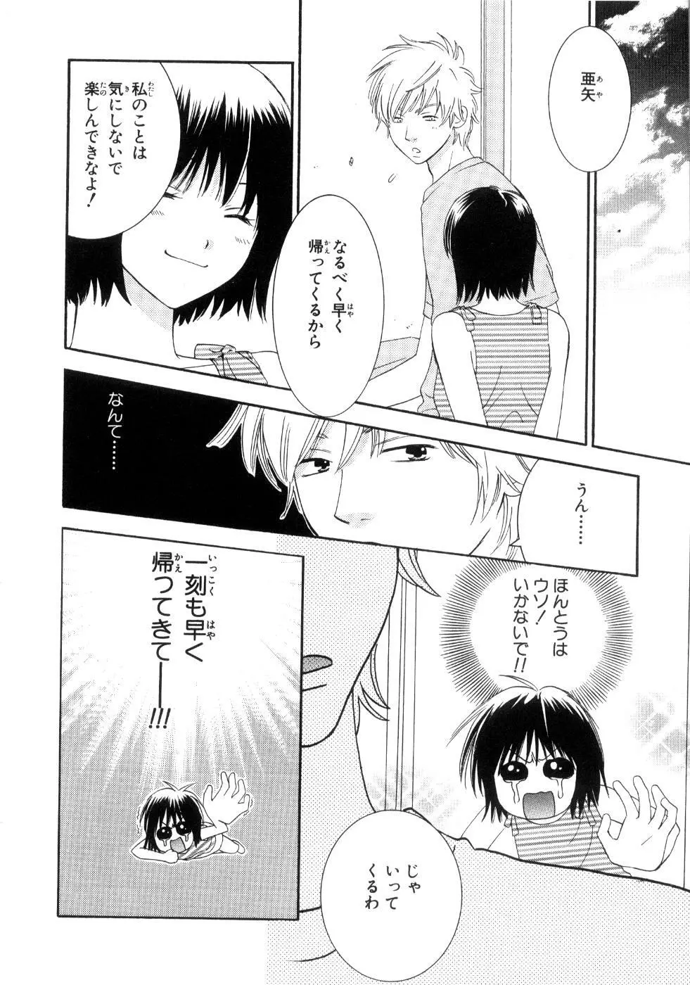 桃色ライン Page.98