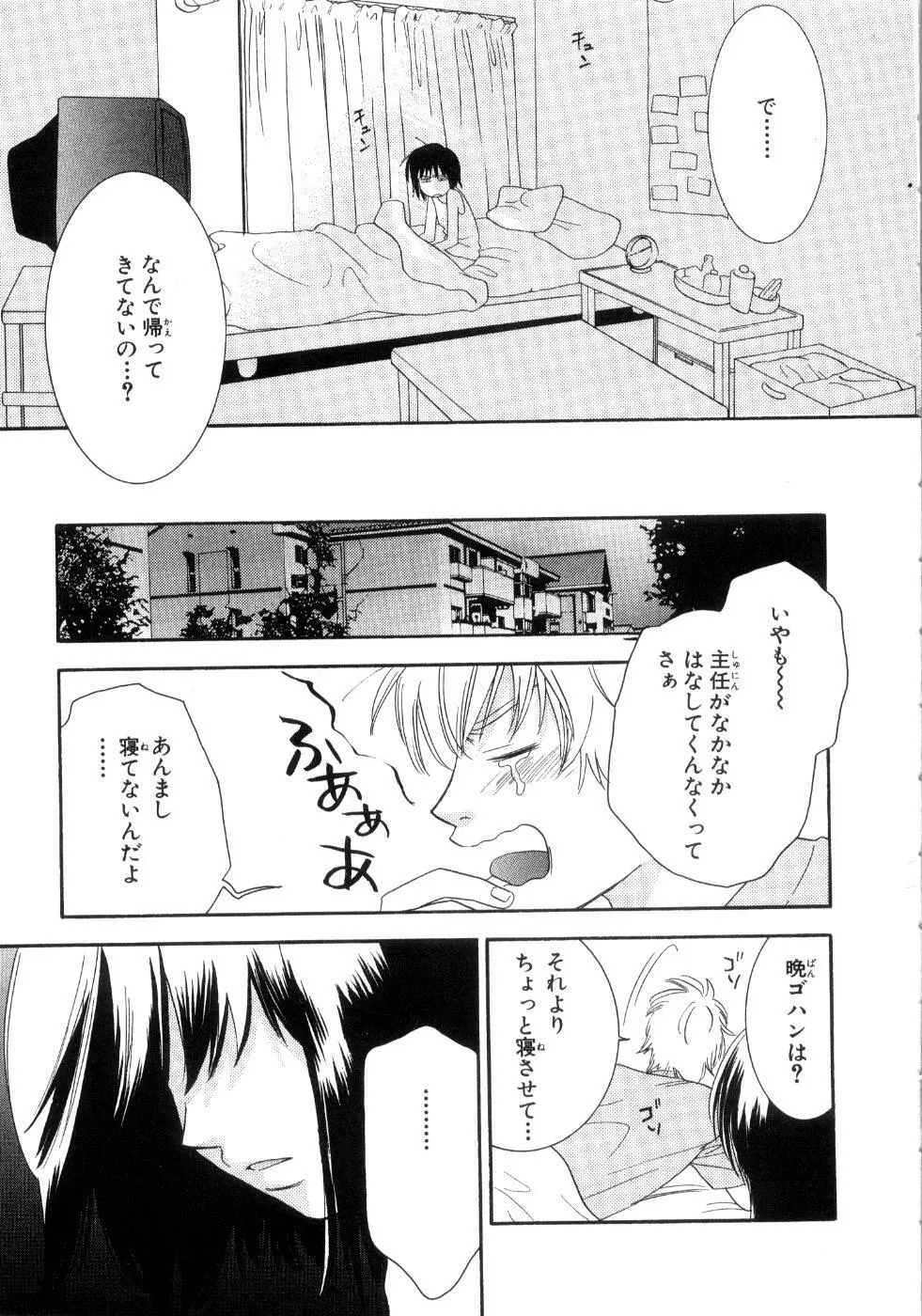 桃色ライン Page.99