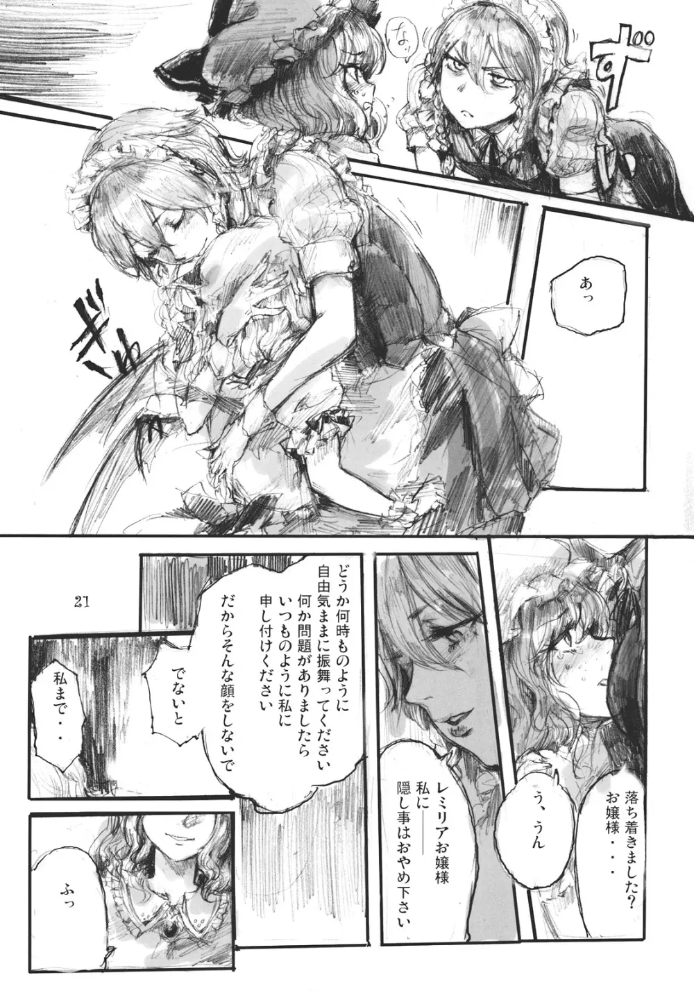 SEMPER EADEM ～ イクモコノママニ ～ Page.21