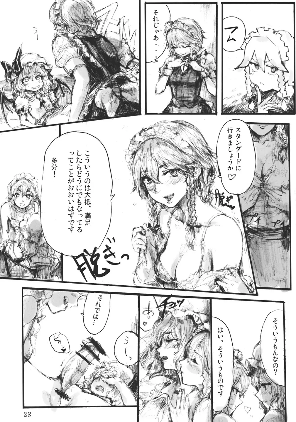 SEMPER EADEM ～ イクモコノママニ ～ Page.23