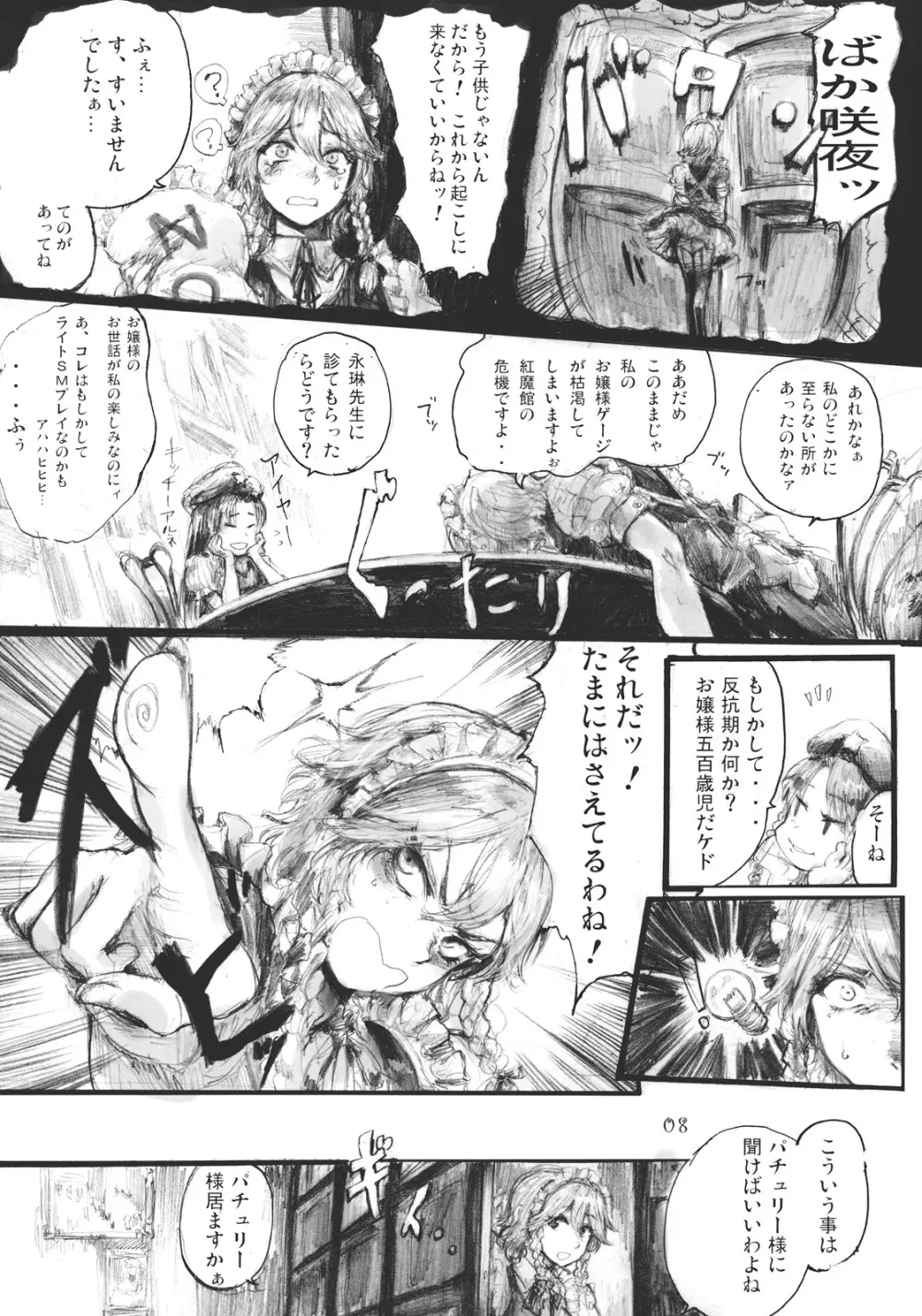 SEMPER EADEM ～ イクモコノママニ ～ Page.8