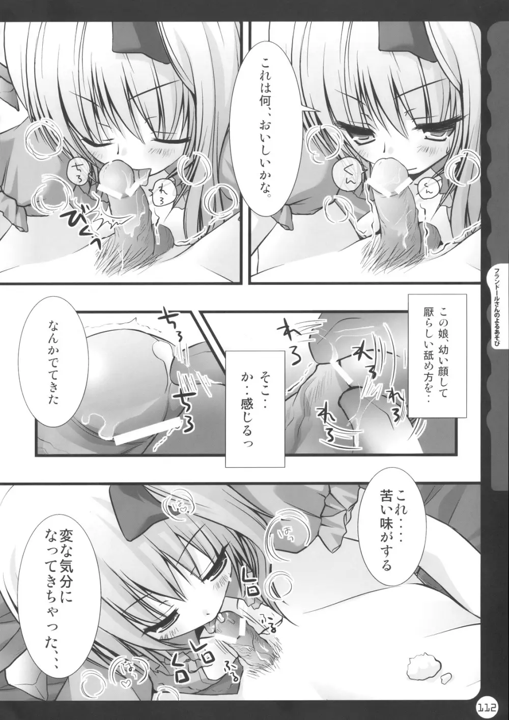 キノコチカル・セオリー Page.112