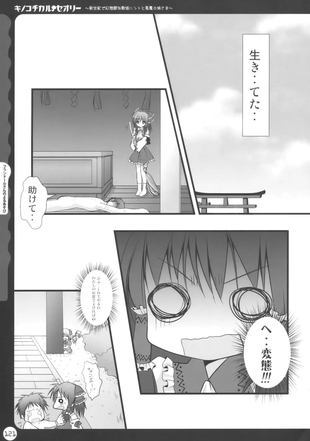 キノコチカル・セオリー Page.121