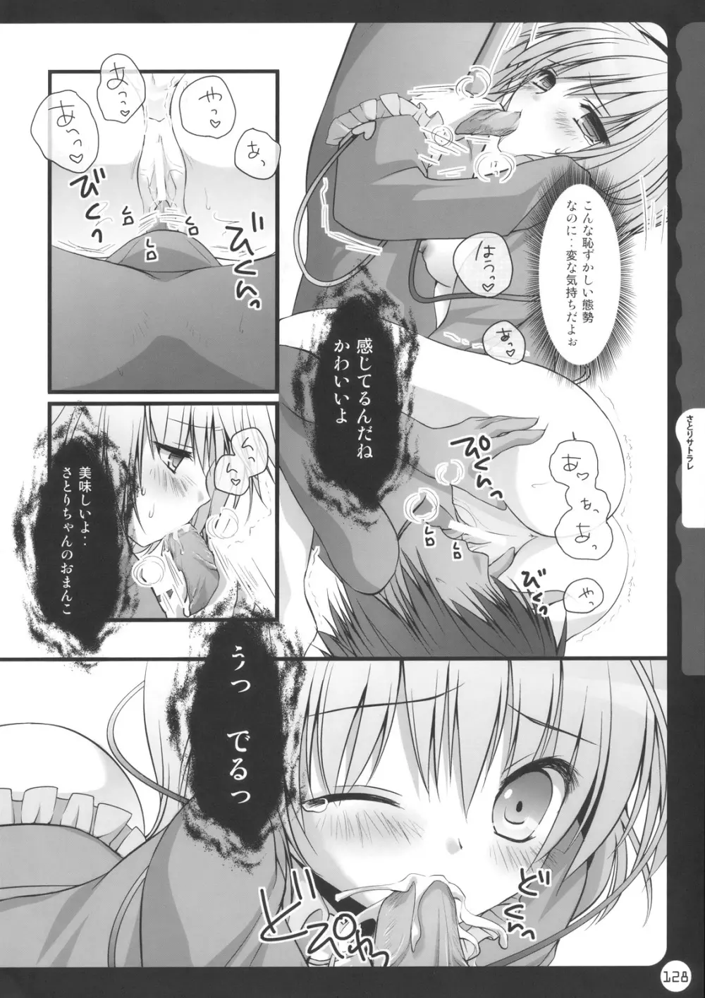 キノコチカル・セオリー Page.128