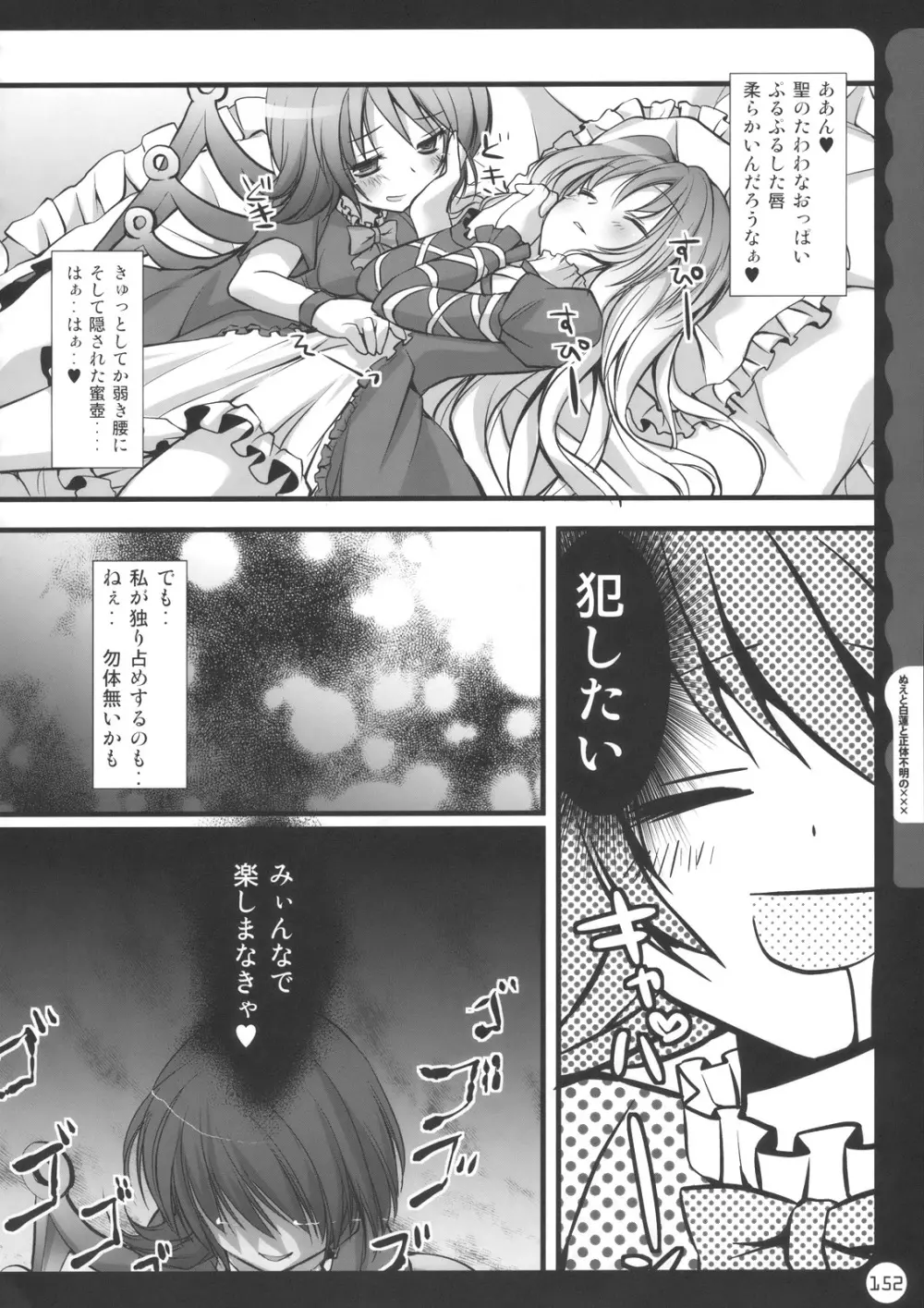 キノコチカル・セオリー Page.152