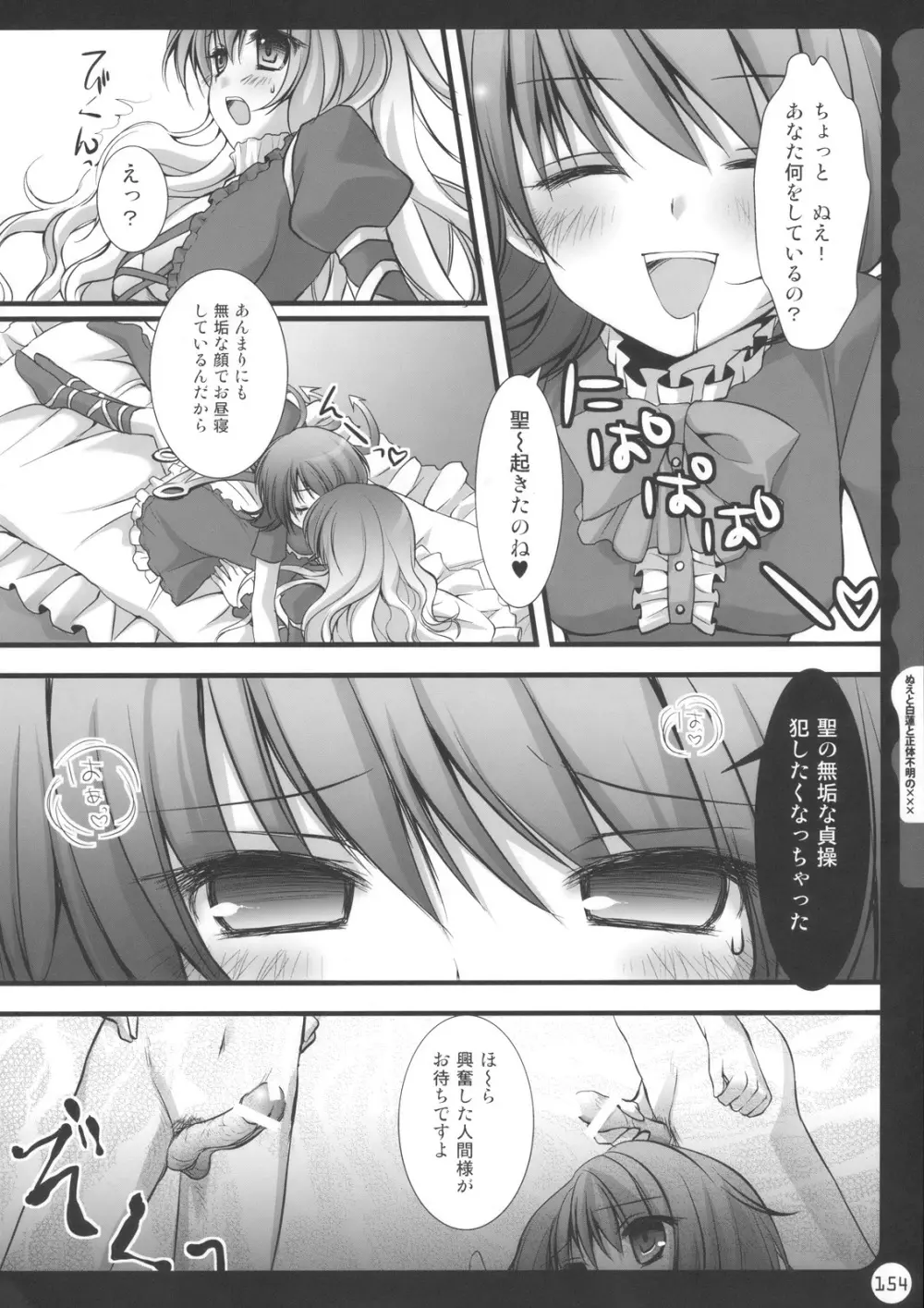 キノコチカル・セオリー Page.154