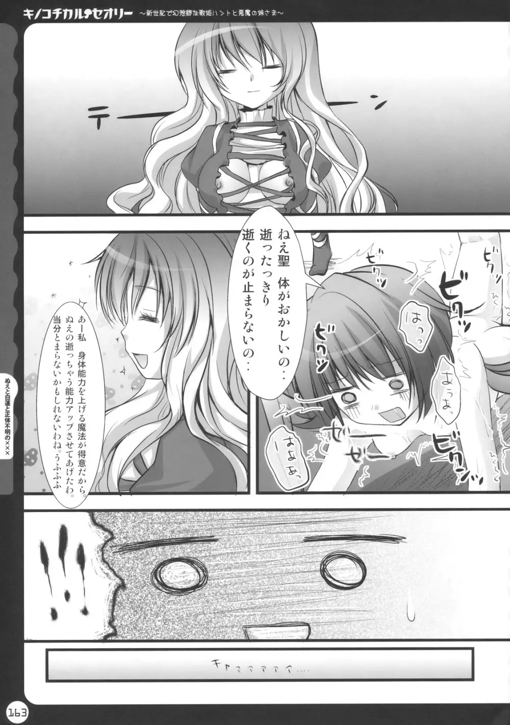 キノコチカル・セオリー Page.163