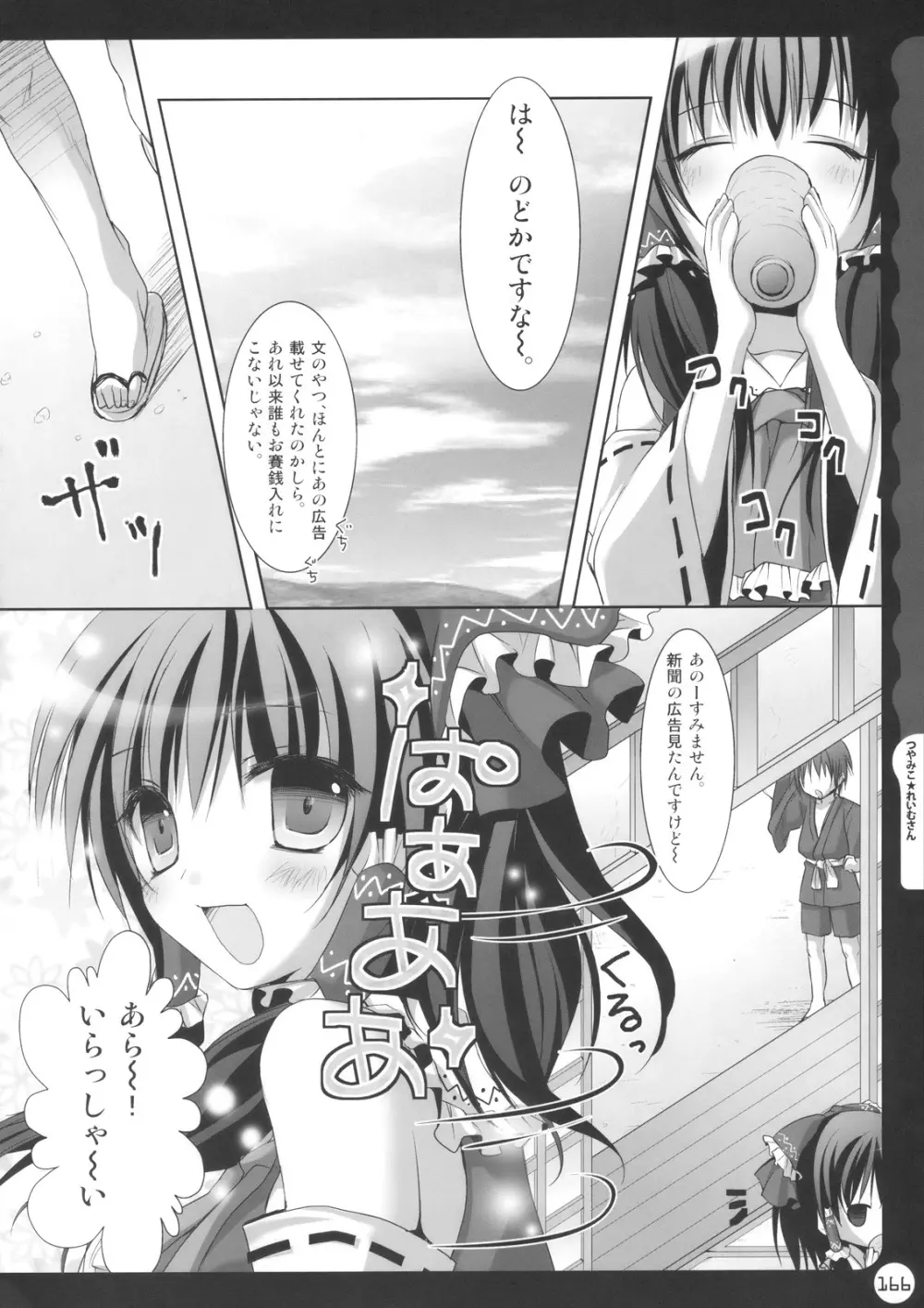 キノコチカル・セオリー Page.166