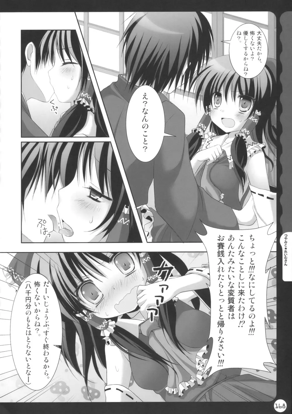 キノコチカル・セオリー Page.168