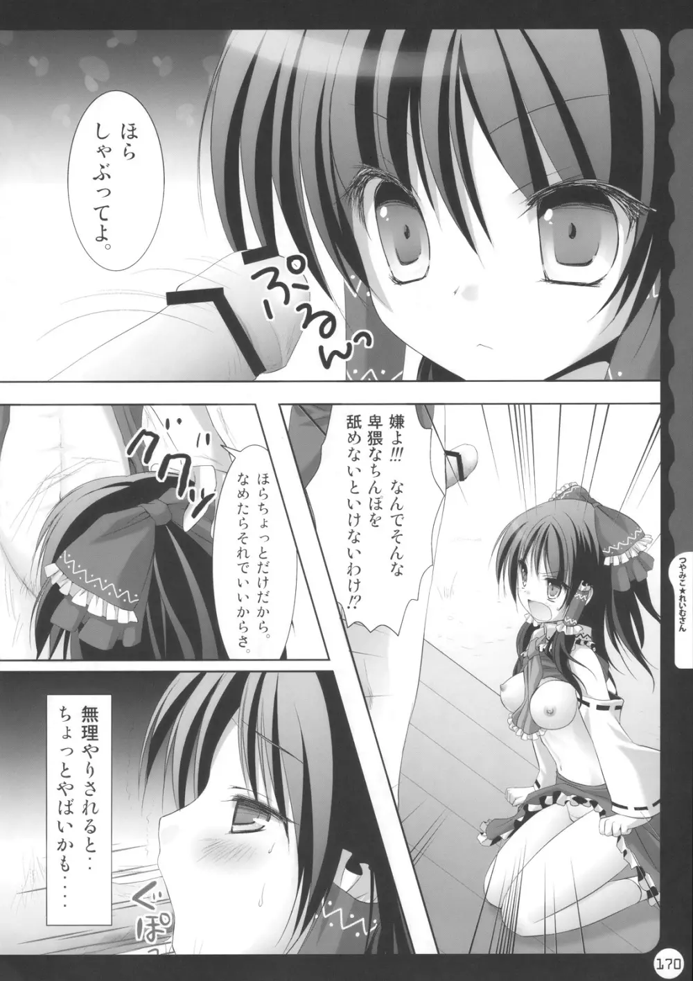 キノコチカル・セオリー Page.170