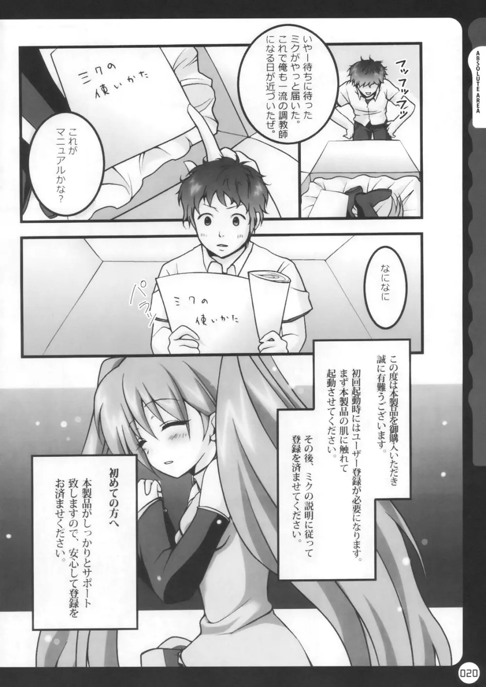 キノコチカル・セオリー Page.20