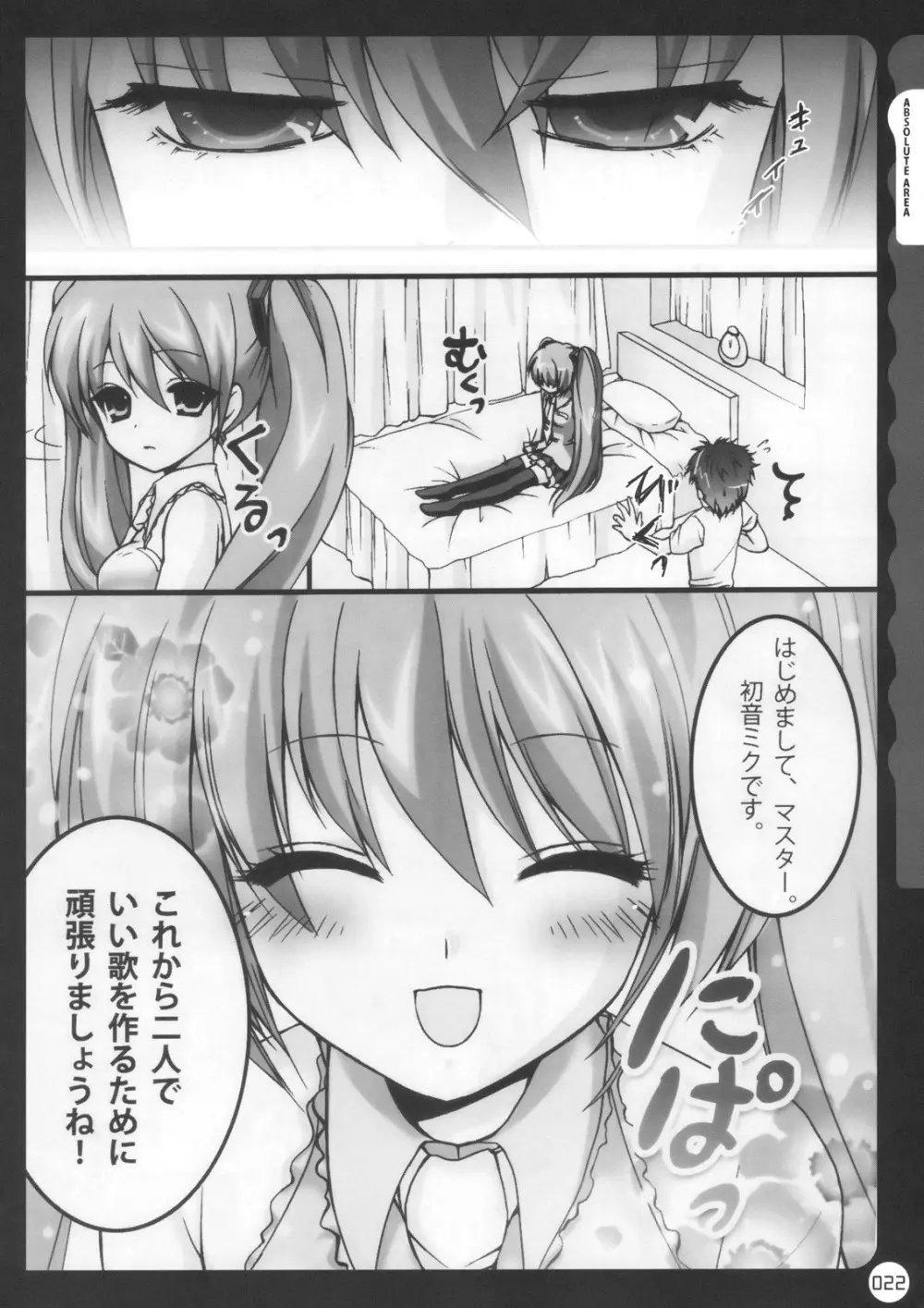 キノコチカル・セオリー Page.22