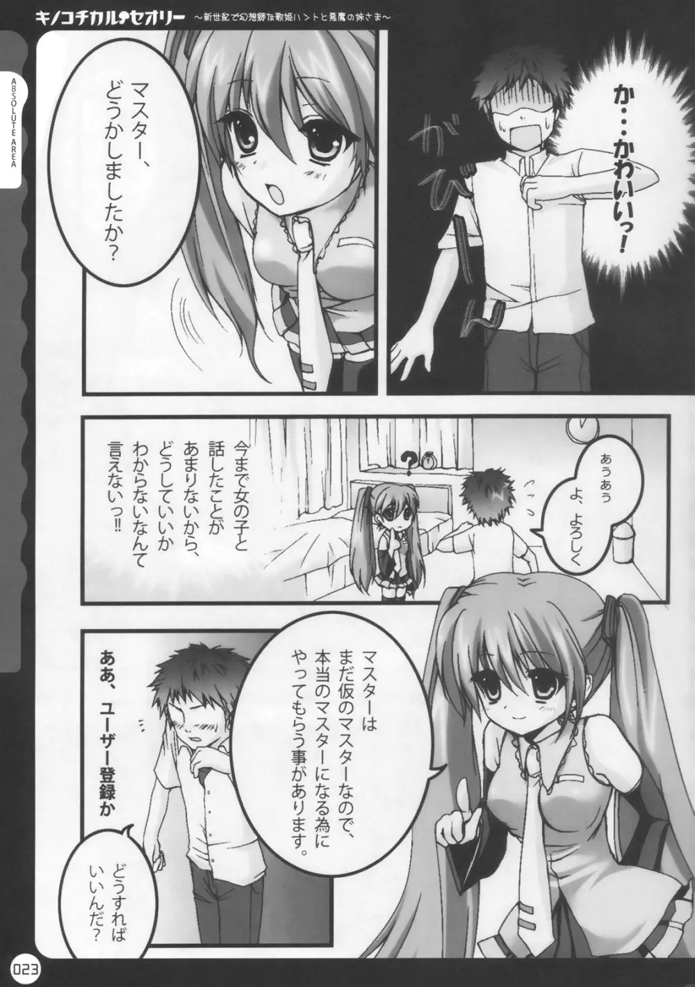 キノコチカル・セオリー Page.23