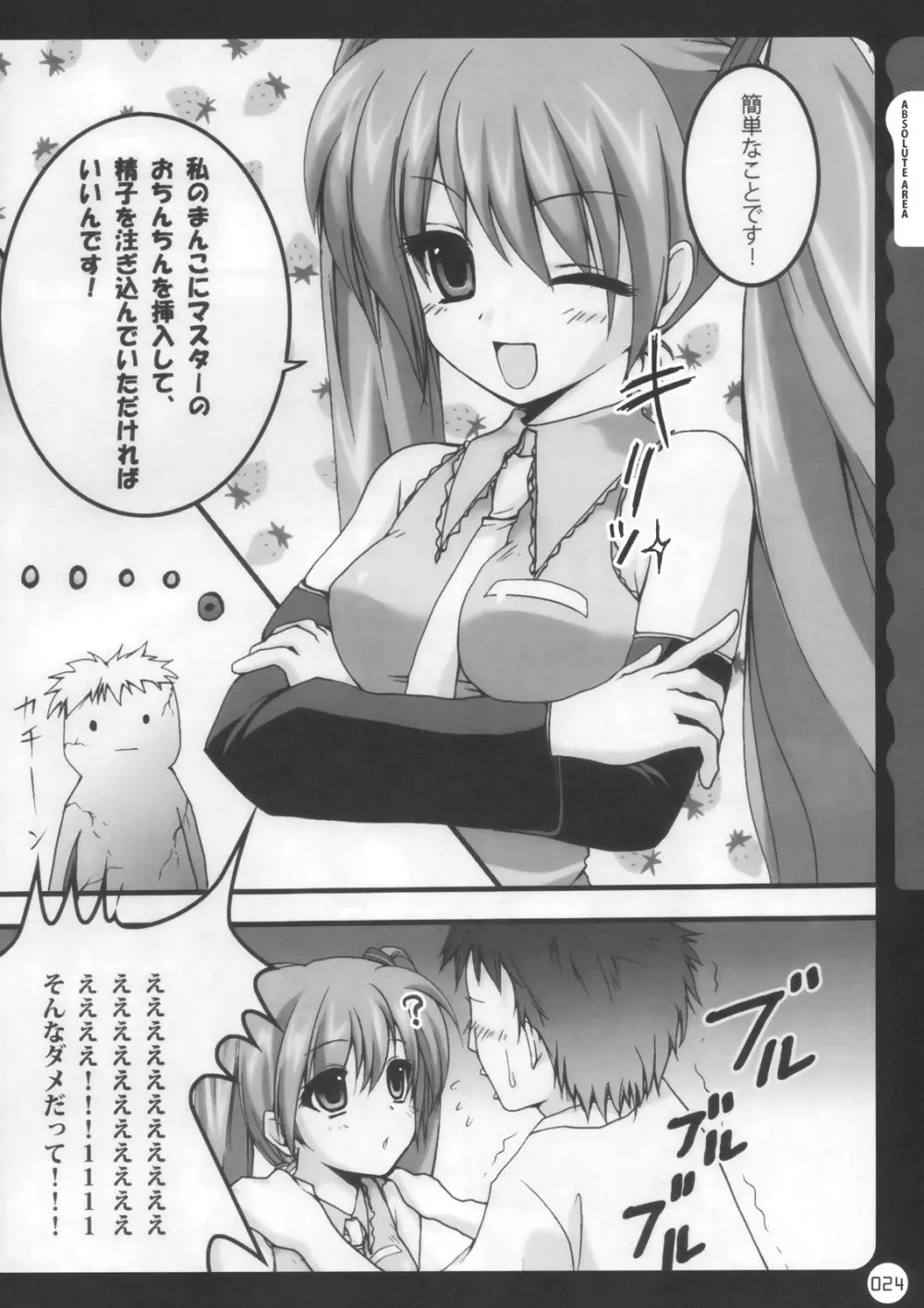 キノコチカル・セオリー Page.24