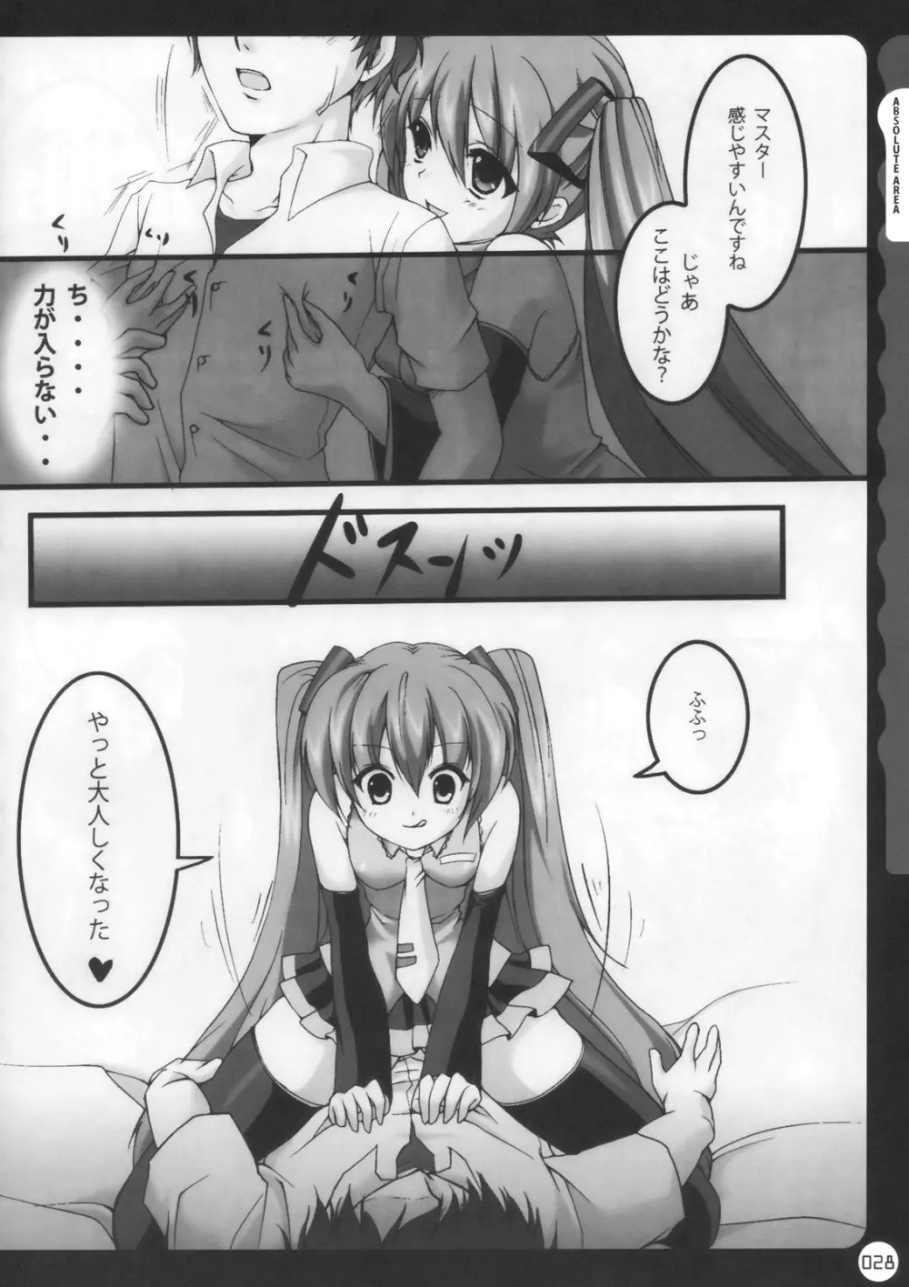 キノコチカル・セオリー Page.28