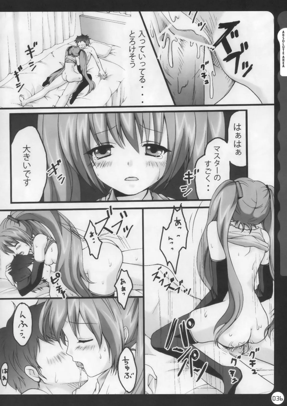 キノコチカル・セオリー Page.36