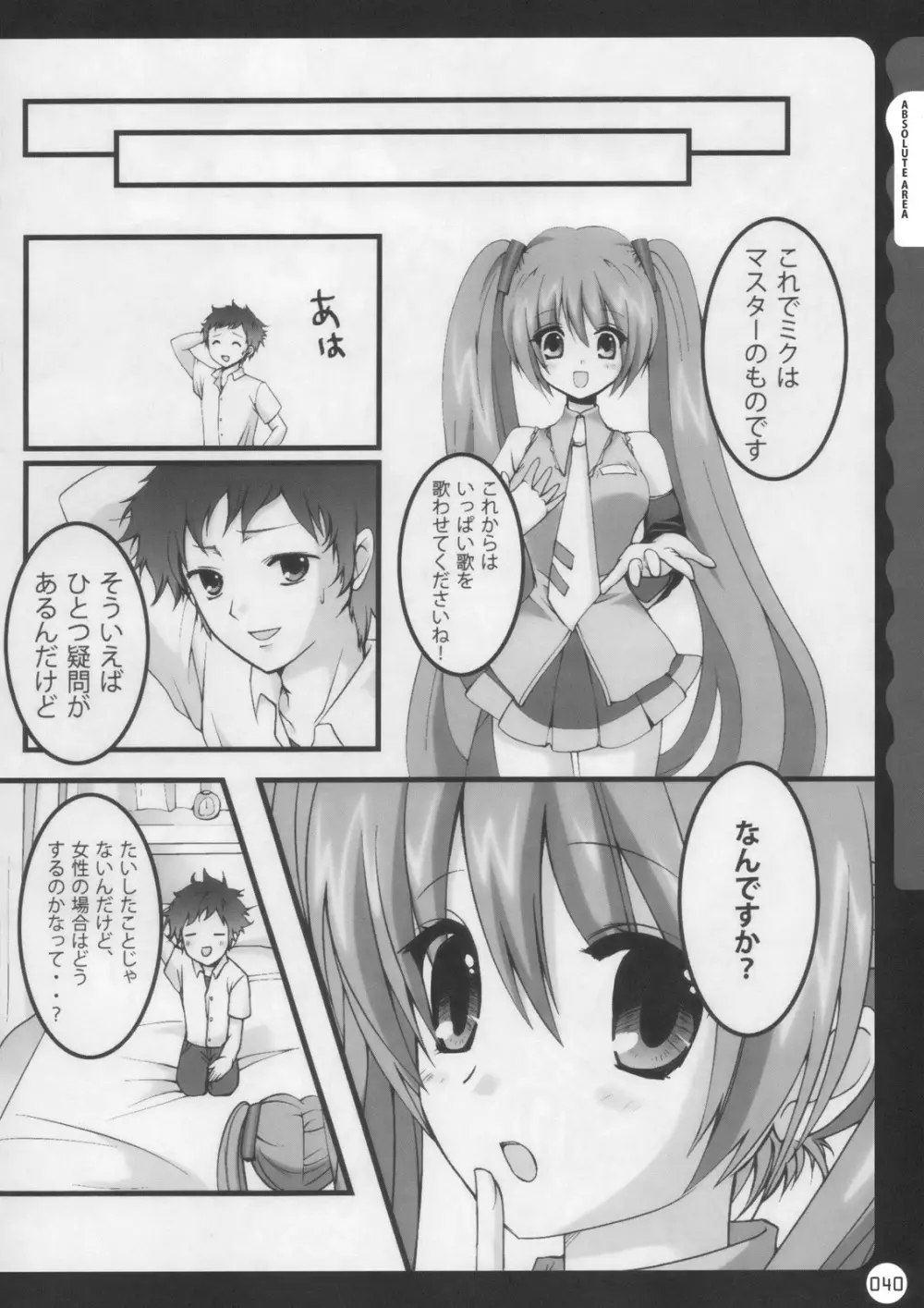 キノコチカル・セオリー Page.40