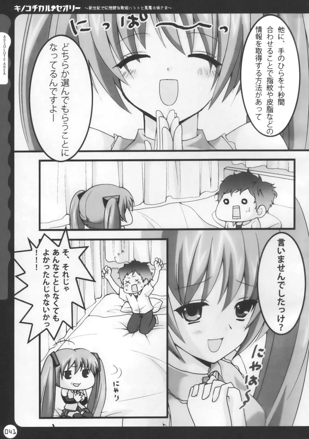 キノコチカル・セオリー Page.41