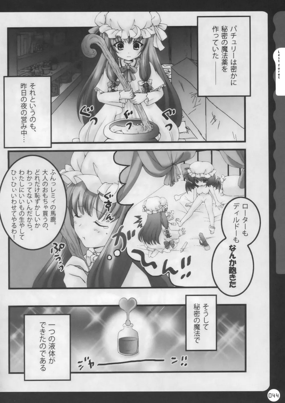 キノコチカル・セオリー Page.44