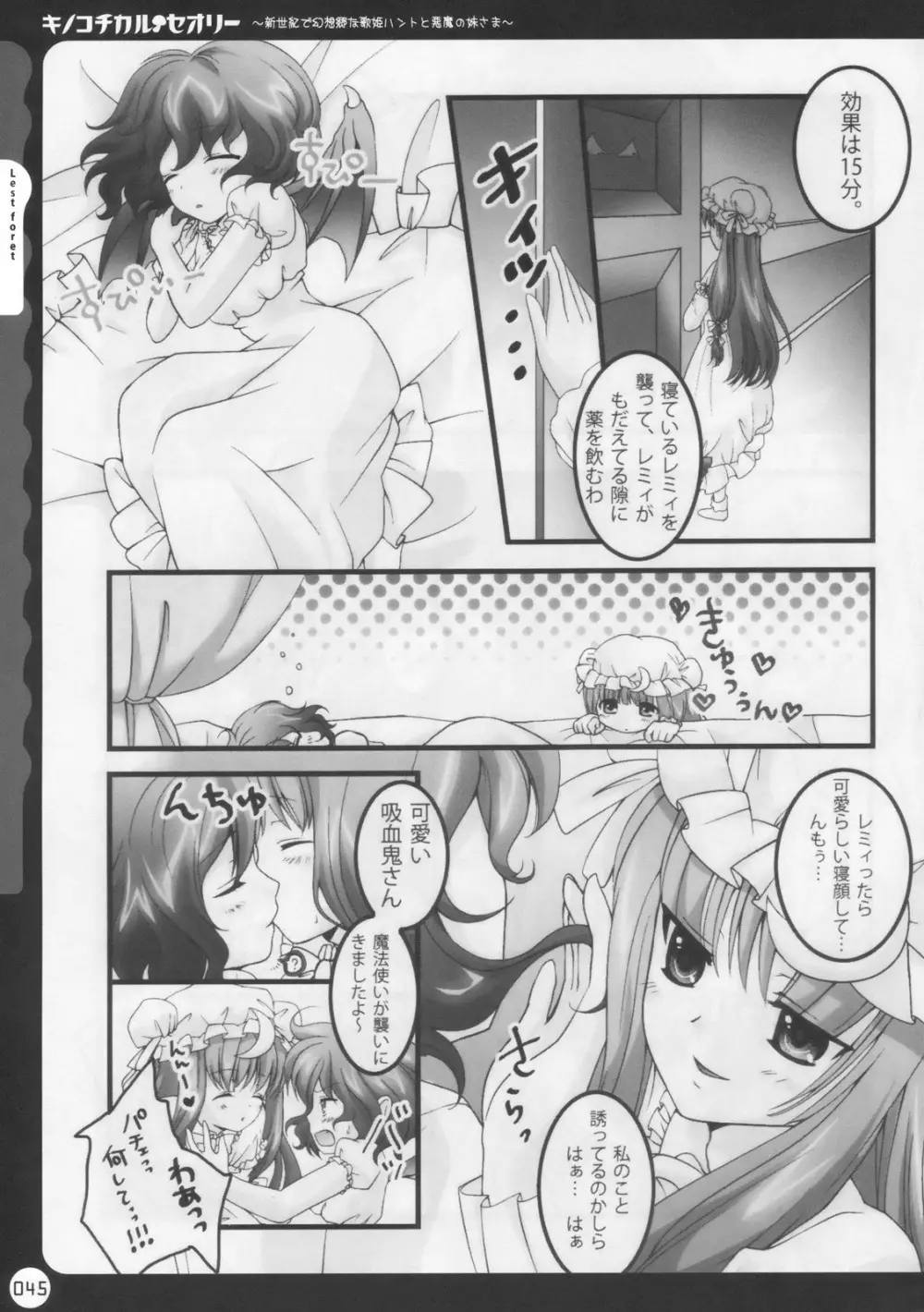 キノコチカル・セオリー Page.45