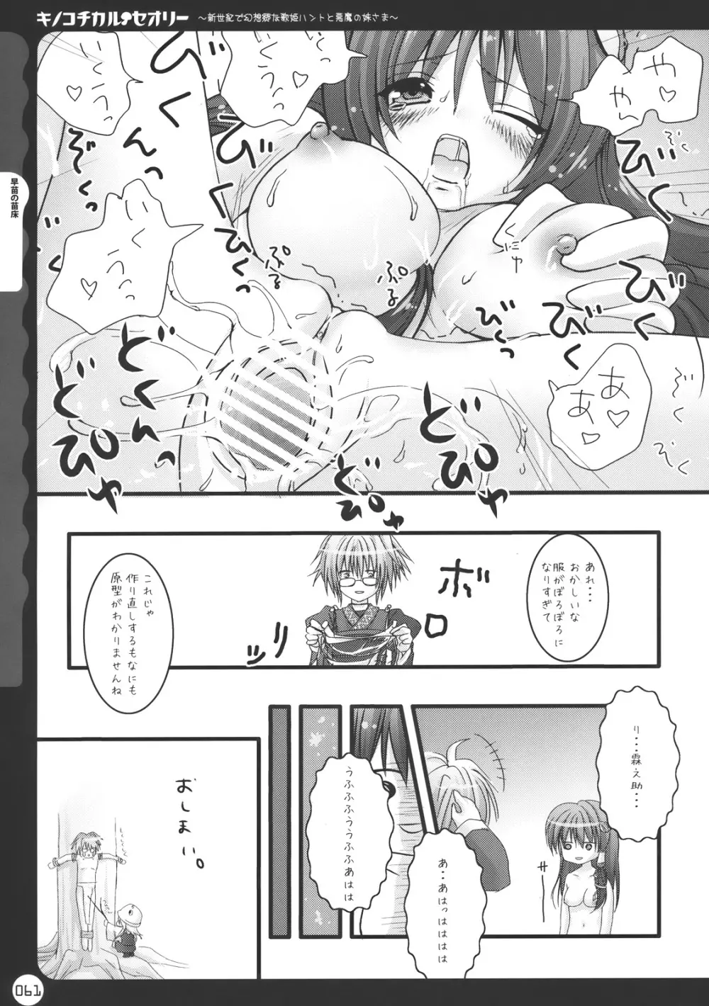 キノコチカル・セオリー Page.61