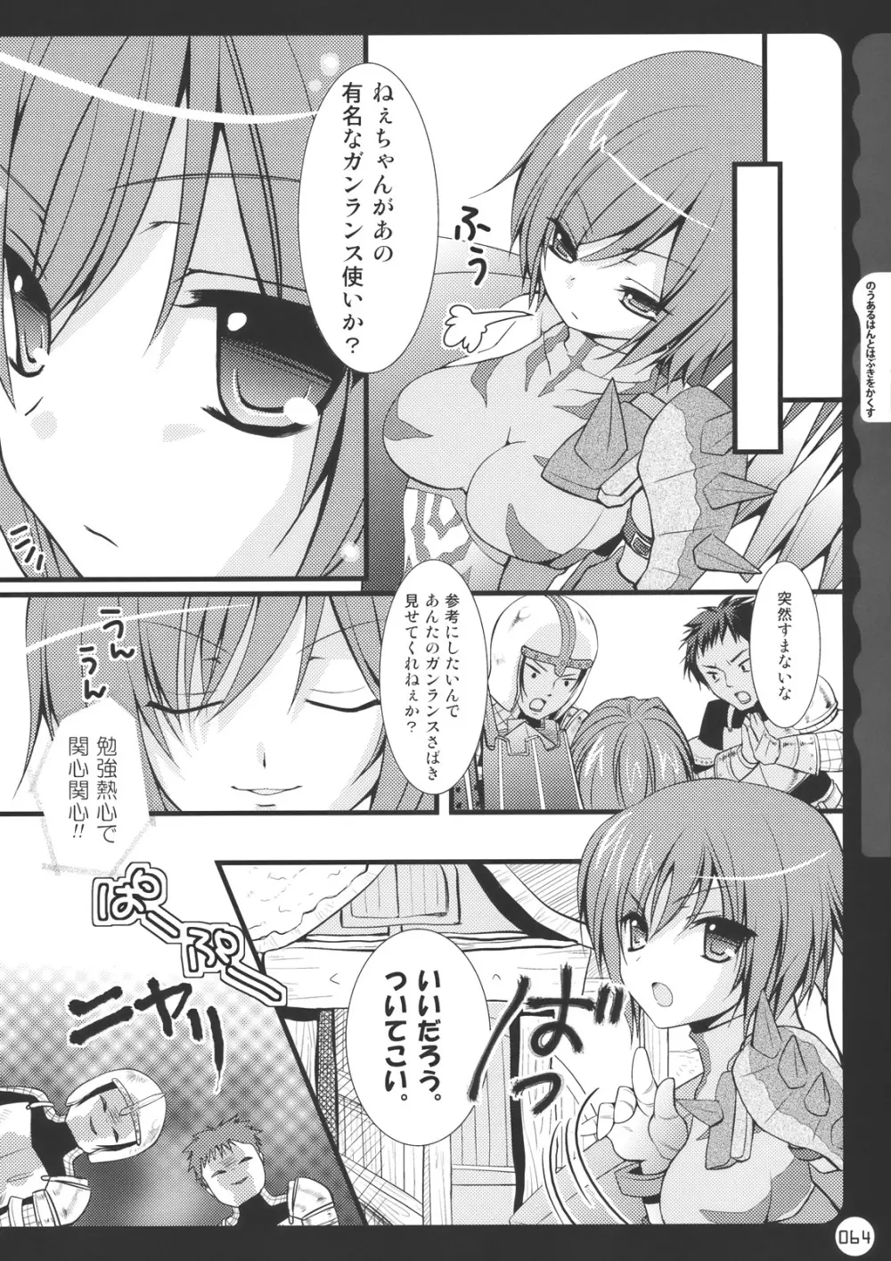 キノコチカル・セオリー Page.64