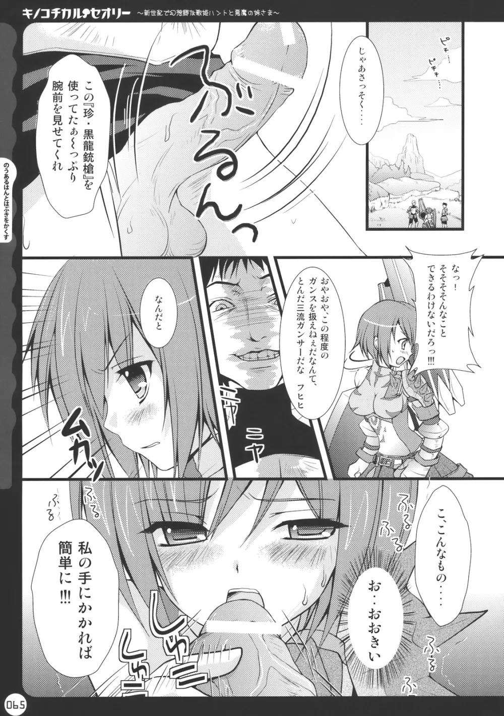 キノコチカル・セオリー Page.65