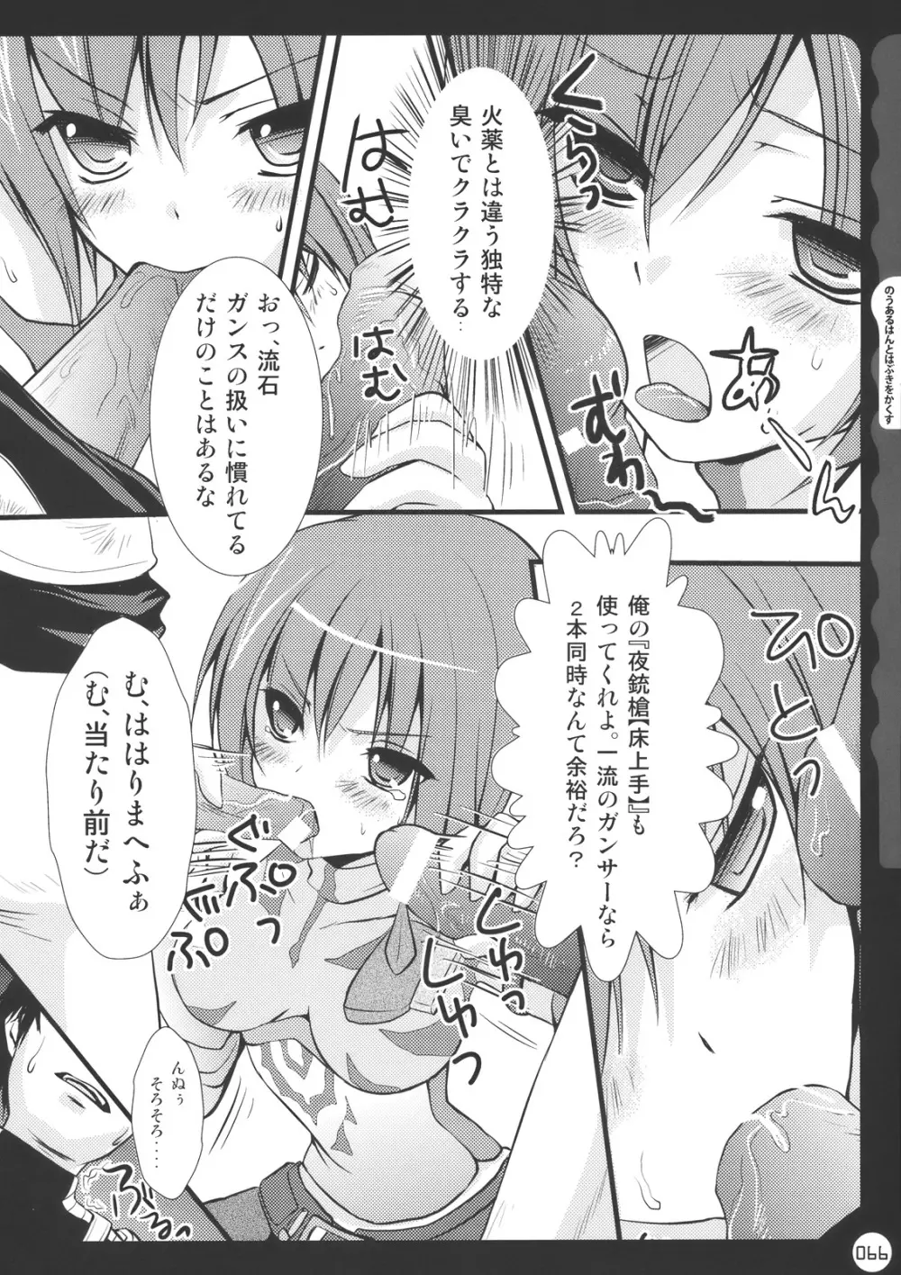 キノコチカル・セオリー Page.66