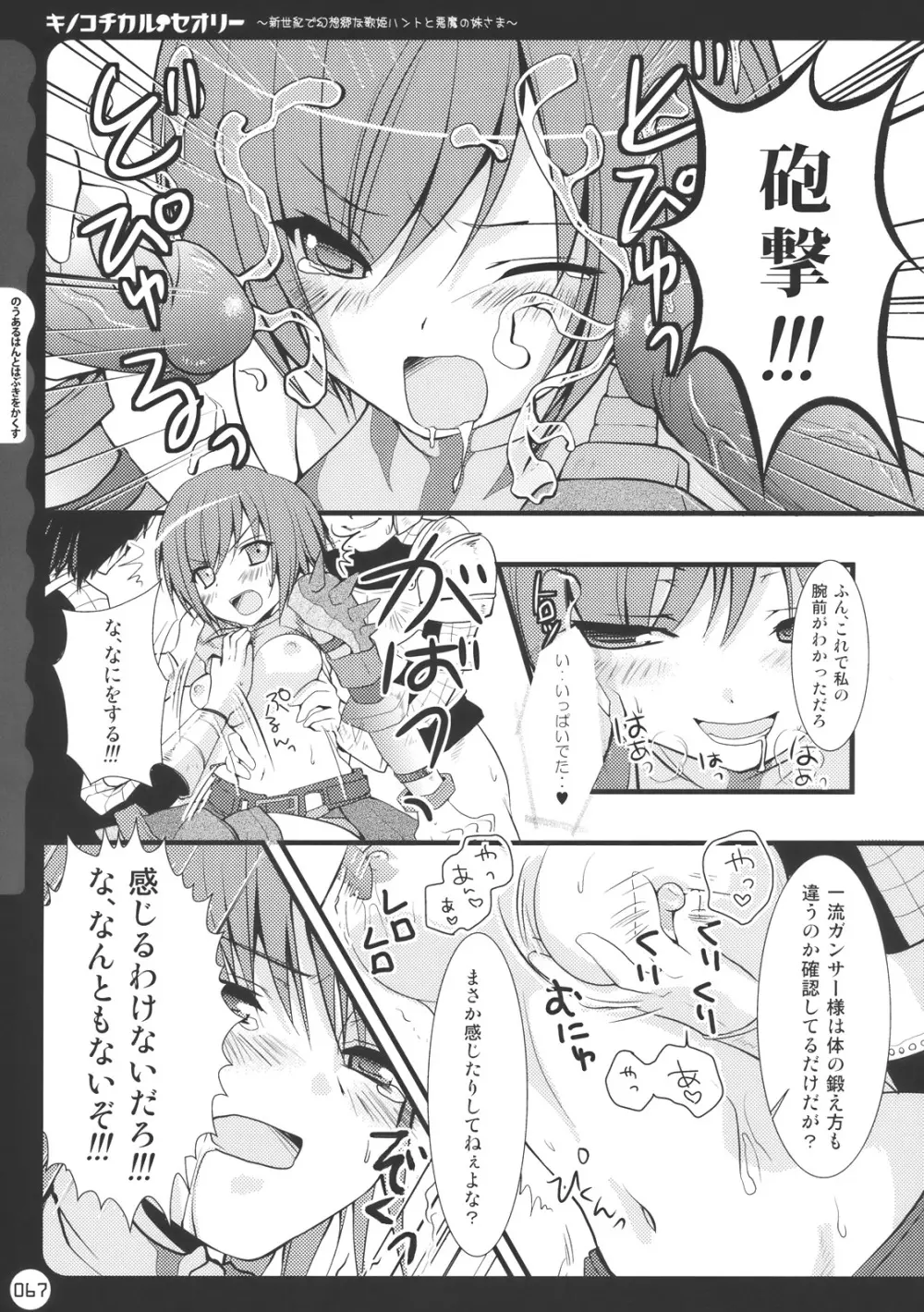 キノコチカル・セオリー Page.67