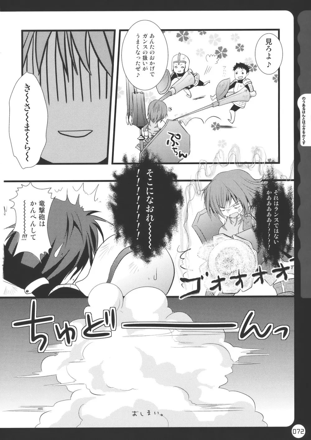 キノコチカル・セオリー Page.72