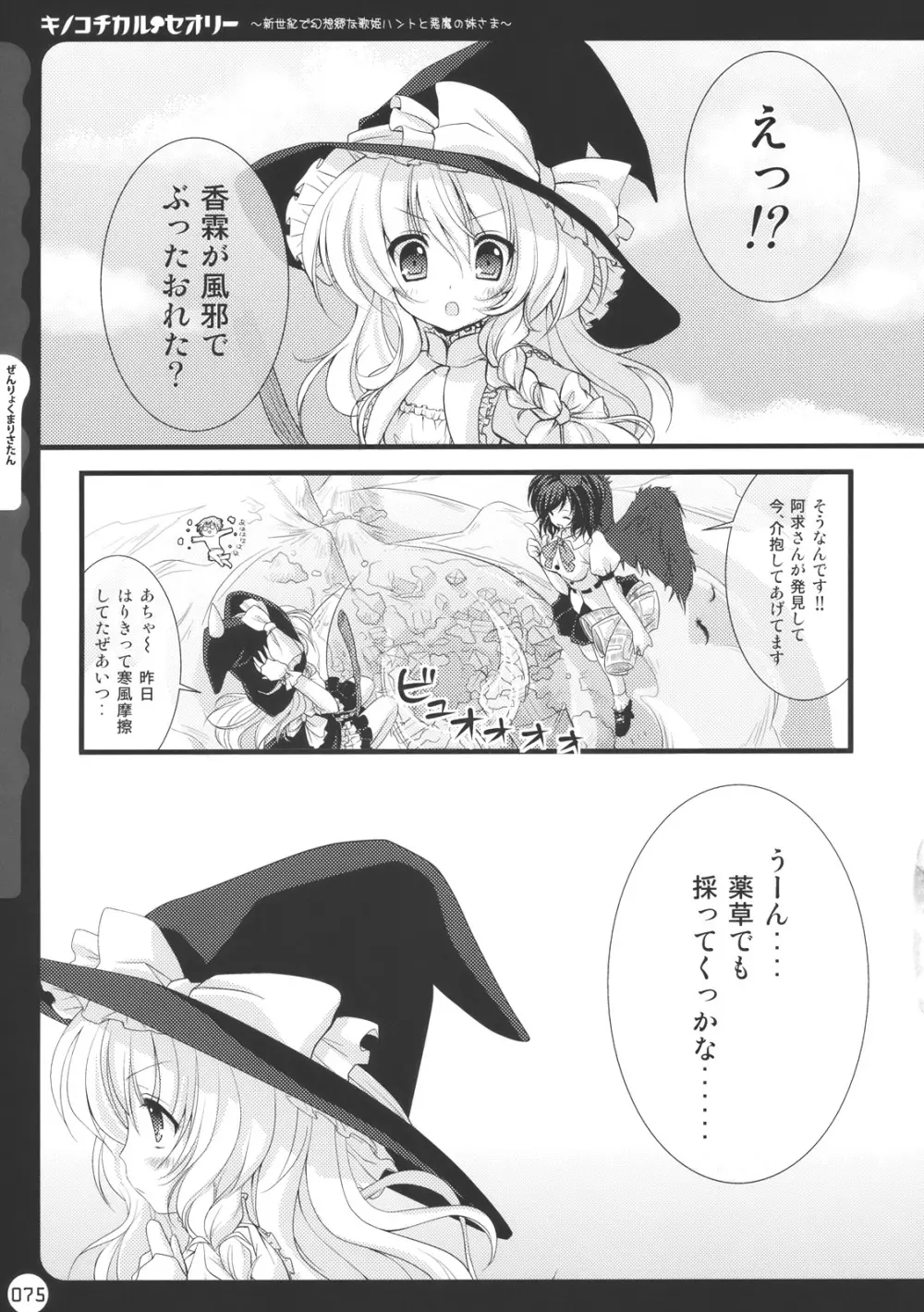 キノコチカル・セオリー Page.75